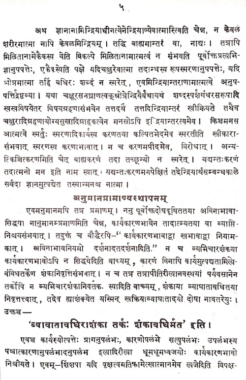 Sarvavedantasara Samgraha